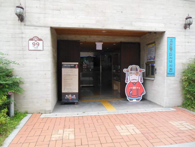 朝鮮通信使歴史館の入口